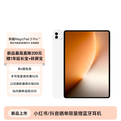 荣耀MagicPad3 Pro 13.3
