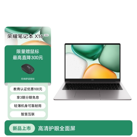 荣耀笔记本 X16 2026 战斗版