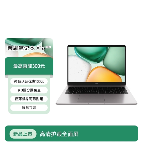 荣耀笔记本 X16 2026 战斗版