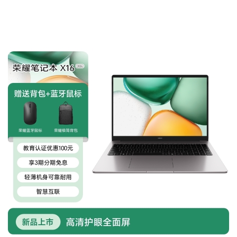荣耀笔记本 X16 2026 战斗版