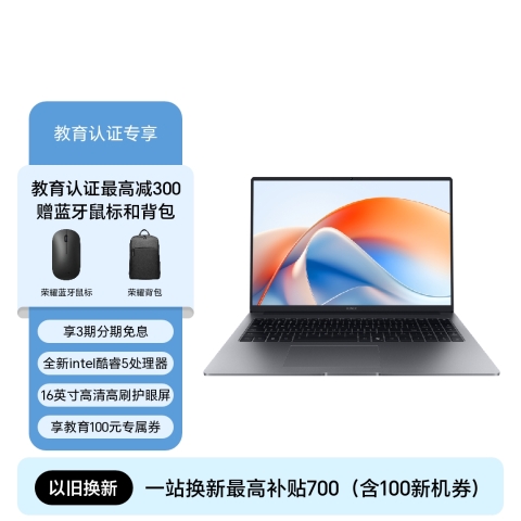 【教育专享】荣耀笔记本 X16 Plus 2025
