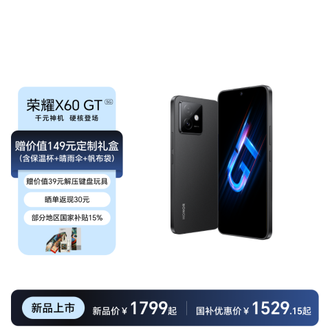 【国补专享】荣耀X60 GT