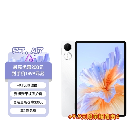 荣耀平板V9