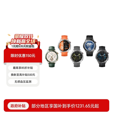 荣耀手表5 Pro