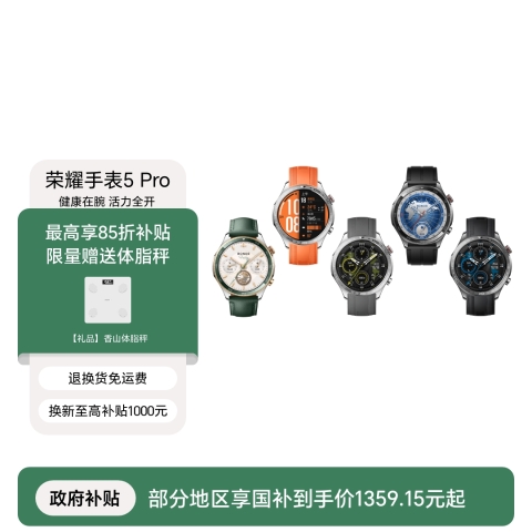荣耀手表5 Pro