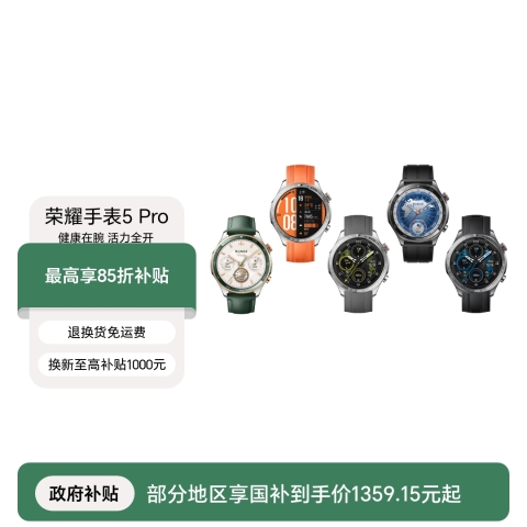 荣耀手表5 Pro