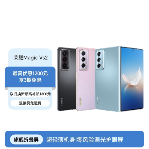 荣耀Magic Vs2