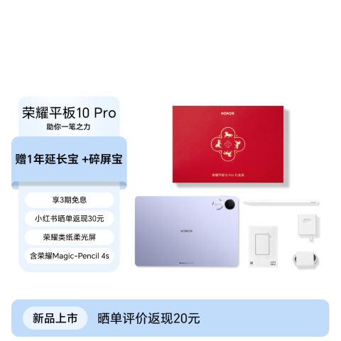 荣耀平板10 Pro 礼盒版