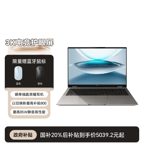 【国补专享】荣耀MagicBook Pro 16 2025