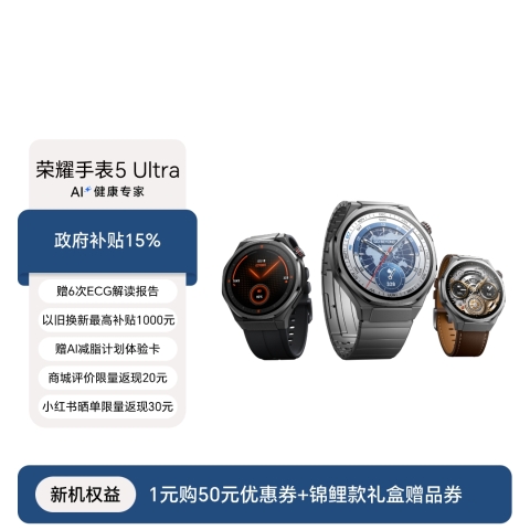 荣耀手表5 Ultra