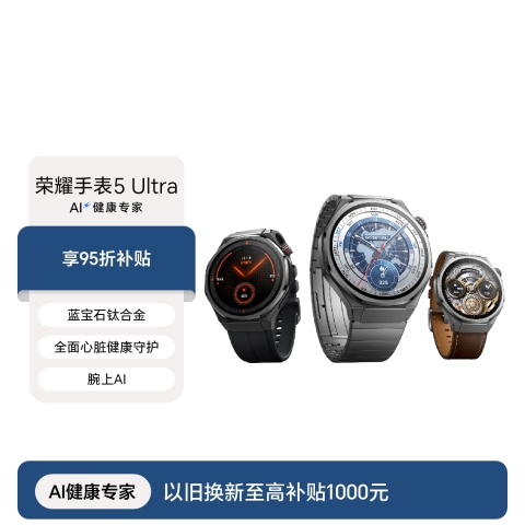 荣耀手表5 Ultra