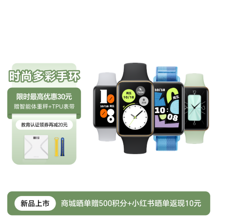 【新品上市】荣耀手环10