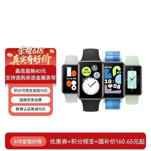 【新品上市】荣耀手环10