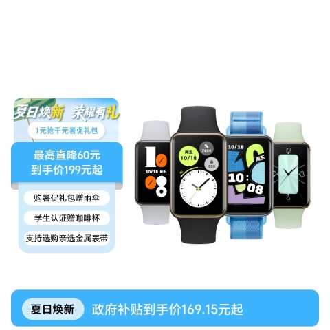 荣耀手环10