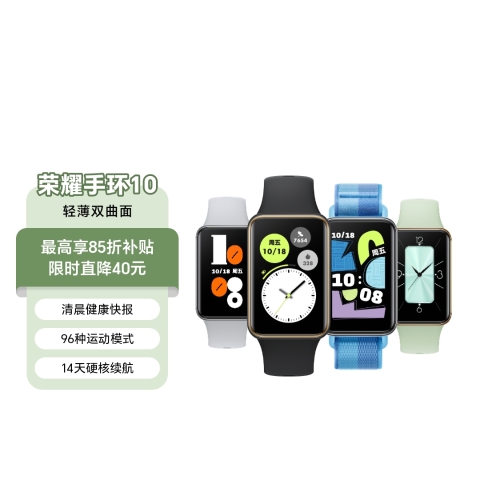 荣耀手环10
