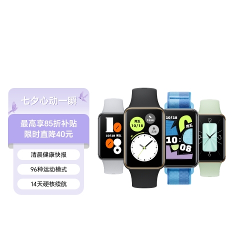 荣耀手环10
