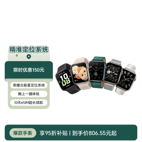 荣耀手表5