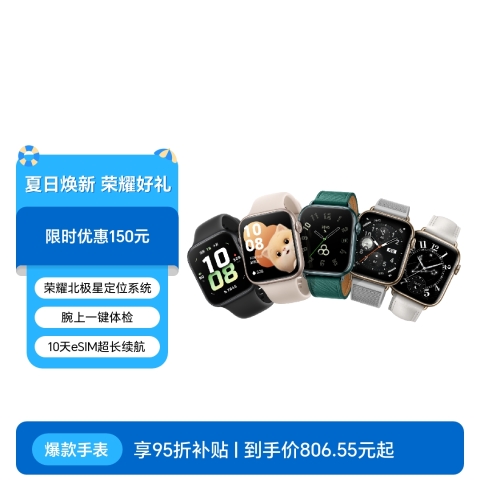 荣耀手表5