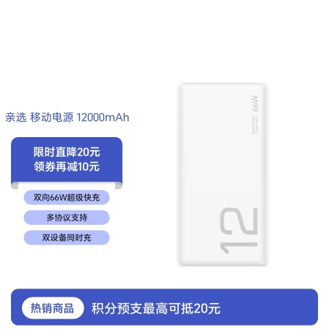 荣耀亲选 66W超级快充移动电源 12000mAh