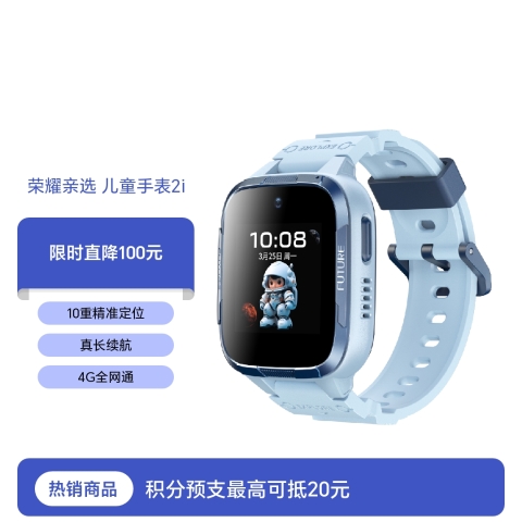荣耀亲选 WhizKid 儿童手表2i