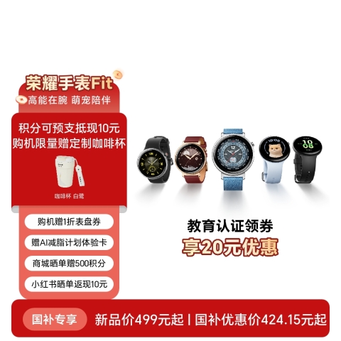 【国补专享】荣耀手表Fit