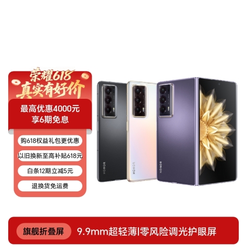 荣耀Magic V2
