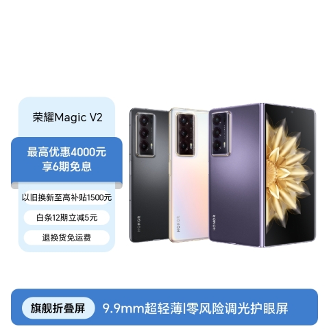 荣耀Magic V2