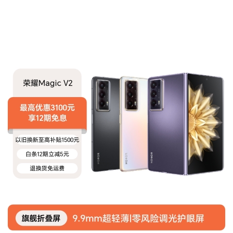 荣耀Magic V2