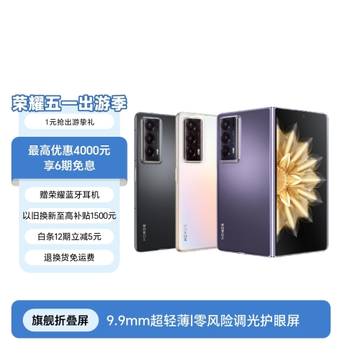 荣耀Magic V2