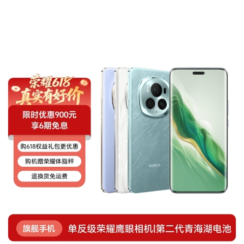荣耀Magic6 Pro