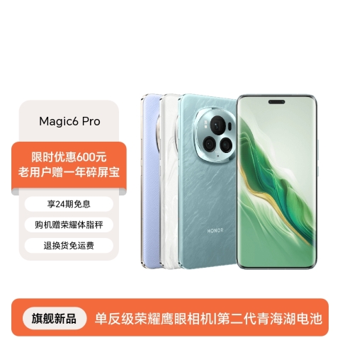 荣耀Magic6 Pro