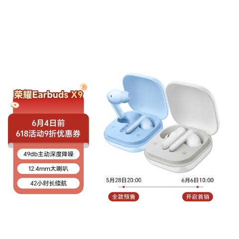 荣耀Earbuds X9