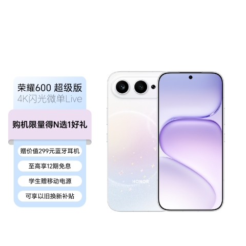 荣耀600 超级版