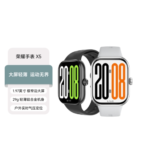 荣耀手表 X5