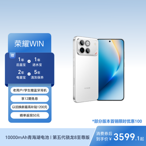荣耀WIN