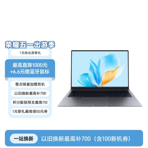 荣耀笔记本 X16 2025