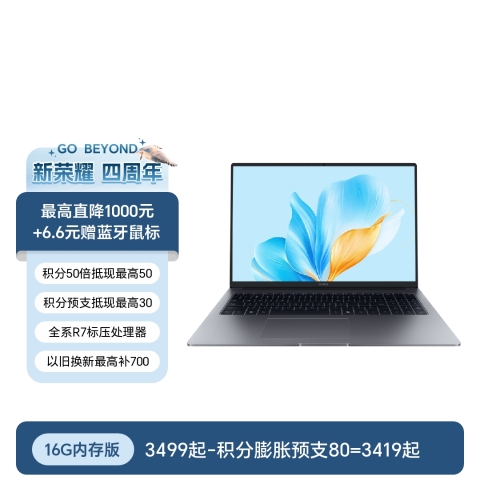 荣耀笔记本 X16 2025 战斗版