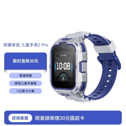 荣耀亲选 WhizKid儿童手表2 Pro