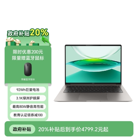【国补专享】荣耀MagicBook Pro 14