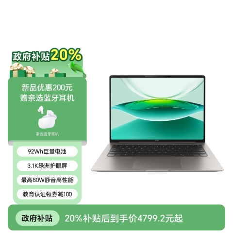 【国补专享】荣耀MagicBook Pro 14