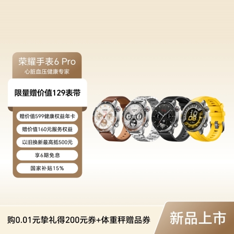 荣耀手表6 Pro