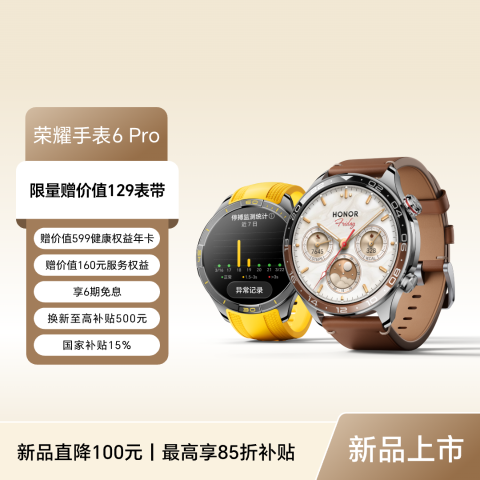 荣耀手表6 Pro
