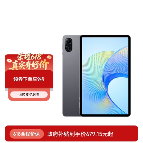荣耀平板X8 Pro