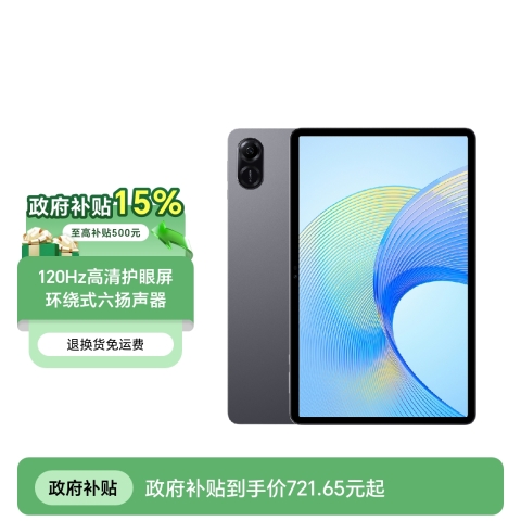 荣耀平板X8 Pro
