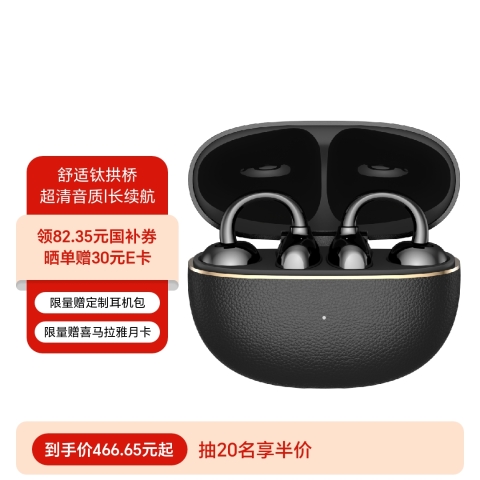 荣耀亲选 LCHSE 耳夹式耳机 2 Pro