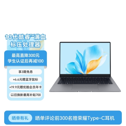 荣耀笔记本 X14 2025 战斗版