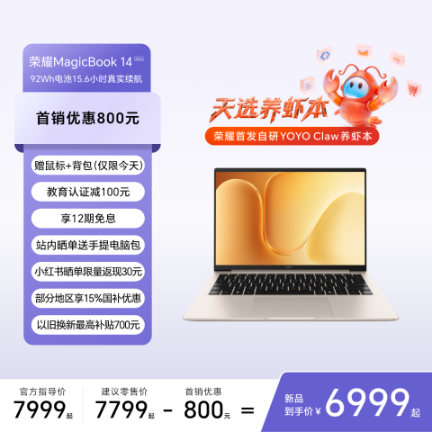 荣耀MagicBook 14 2026