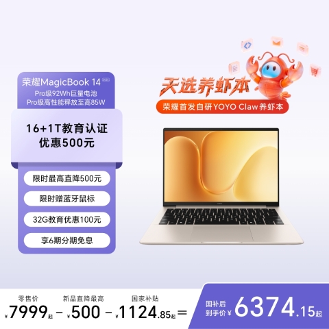 荣耀MagicBook 14 2026