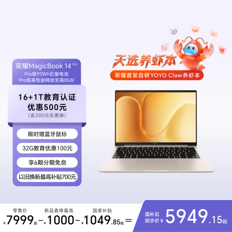 荣耀MagicBook 14 2026