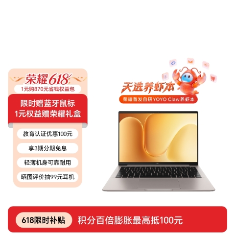荣耀MagicBook 14 2026